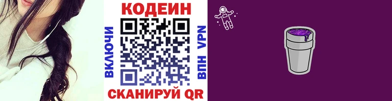 Codein Purple Drank Купить где Дыгулыбгей