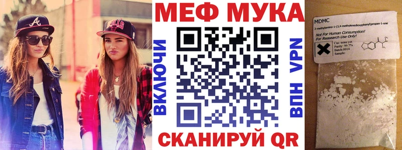 МЕФ мука  Купить закладки  Дыгулыбгей 